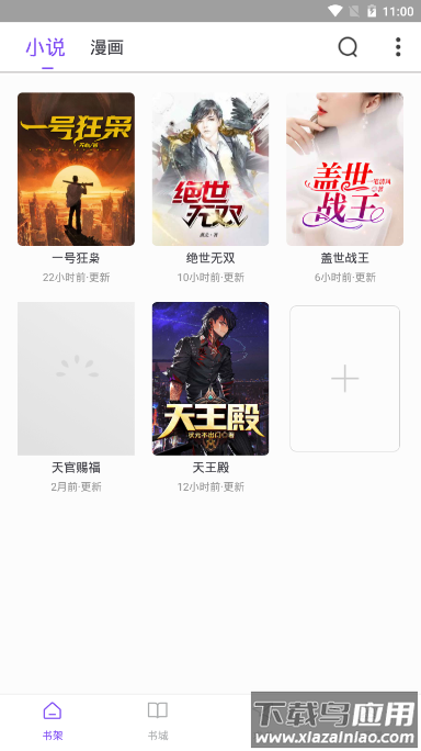 漫客阅读器app下载安装最新版截图2