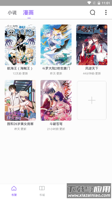 漫客阅读器app下载安装最新版截图3