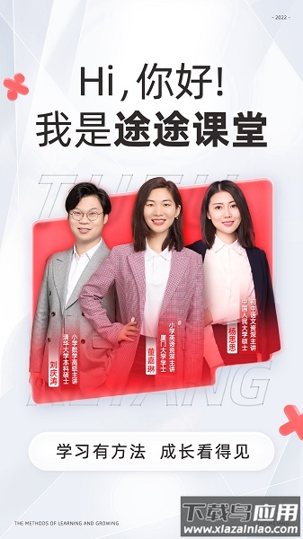 途途课堂app下载安装2022版