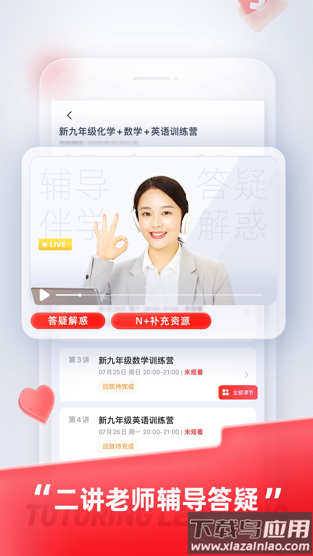 途途课堂app下载安装2023版截图3