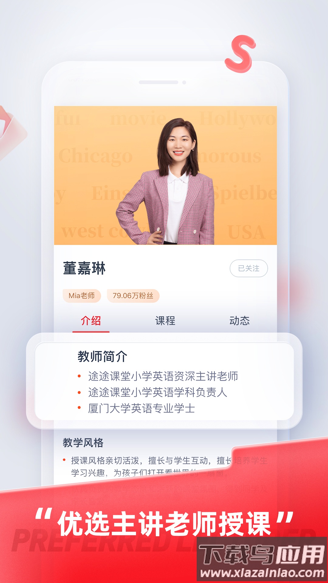 途途课堂app下载安装2023版截图4