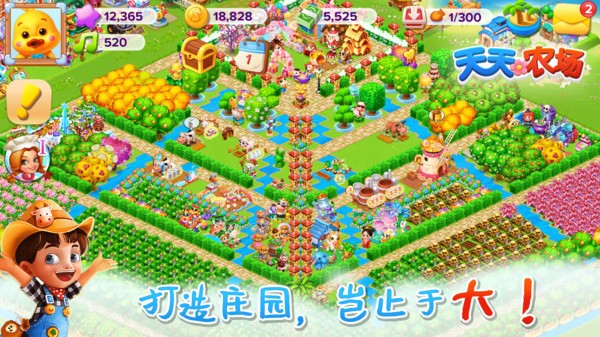 天天农场游戏截图1