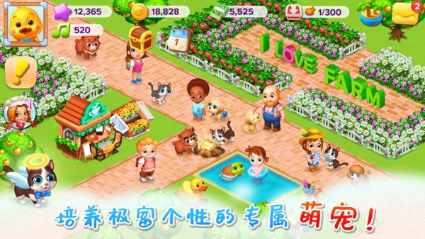 天天农场游戏截图2