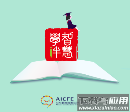 智慧学伴学生端app