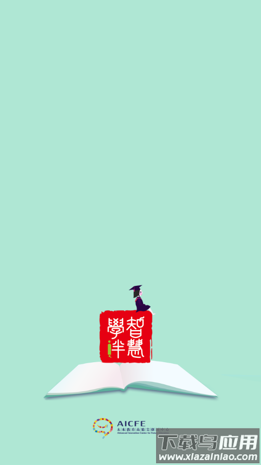 智慧学伴学生端app最新版截图1