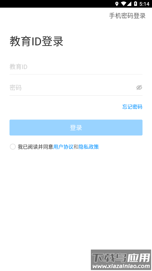 智慧学伴学生端app最新版截图4
