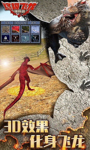 终极飞龙模拟器下载