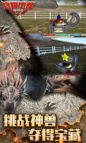 终极飞龙模拟器最新版本最新版截图2