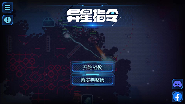 异星指令国际服汉化版最新版截图1