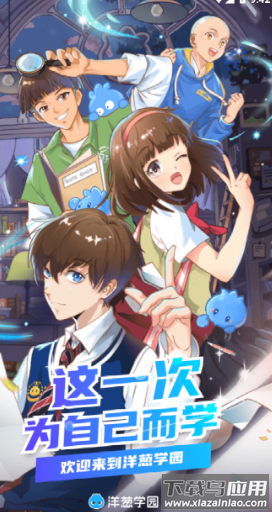 洋葱学园-原洋葱数学app