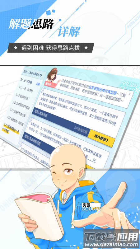 洋葱学园-原洋葱数学app截图1