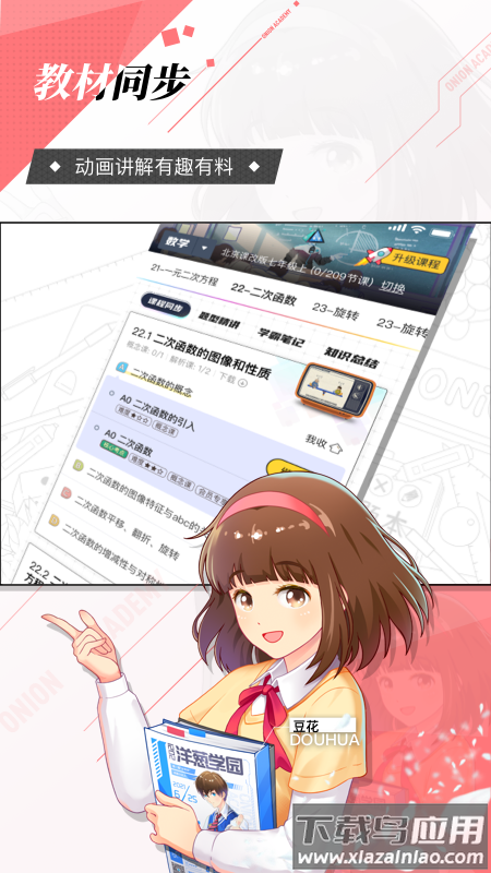 洋葱学园-原洋葱数学app截图2