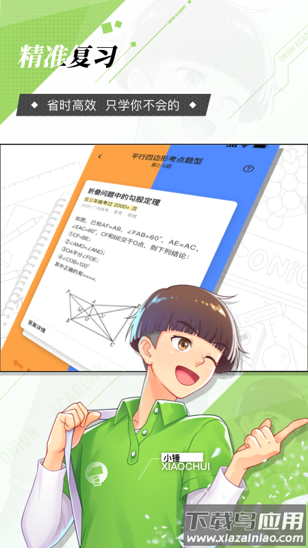 洋葱学园-原洋葱数学app截图3