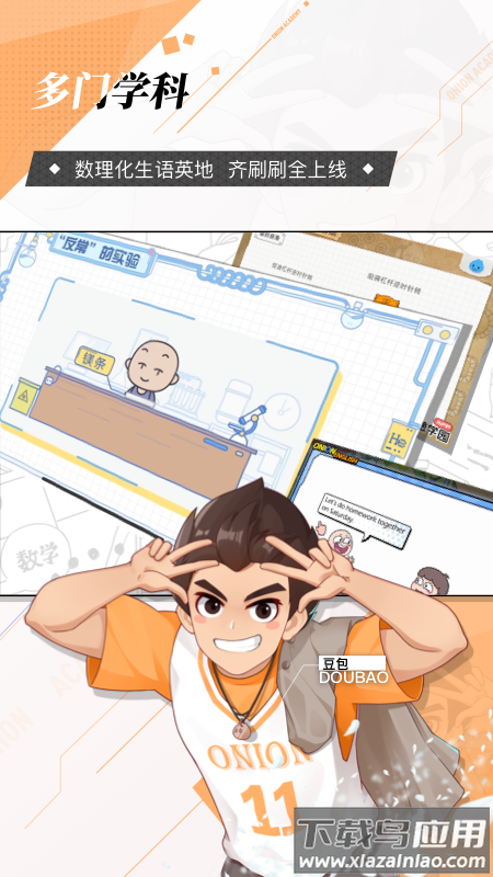 洋葱学园-原洋葱数学app截图4