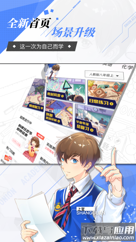 洋葱学园-原洋葱数学app截图5