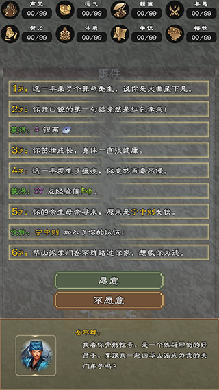 大侠请重来游戏最新版截图4