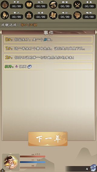 大侠请重来游戏最新版截图5