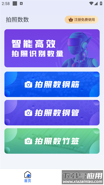 拍照数数app