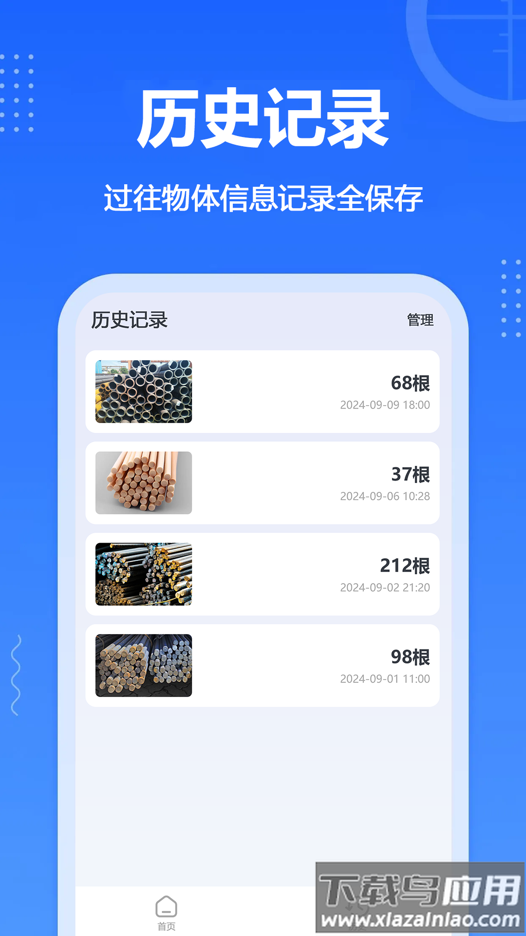拍照数数app截图1