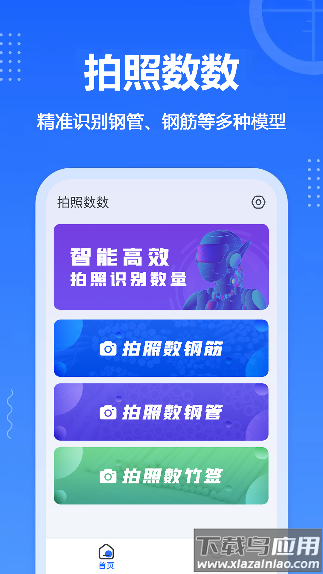 拍照数数app截图2