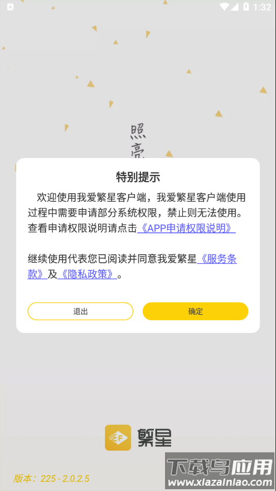 我爱繁星app官方下载截图1
