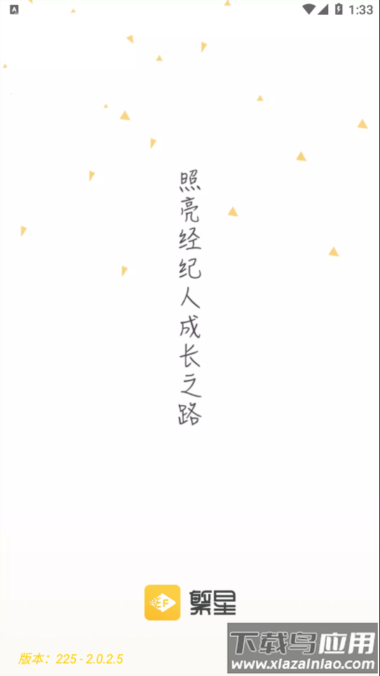 我爱繁星app官方下载截图2