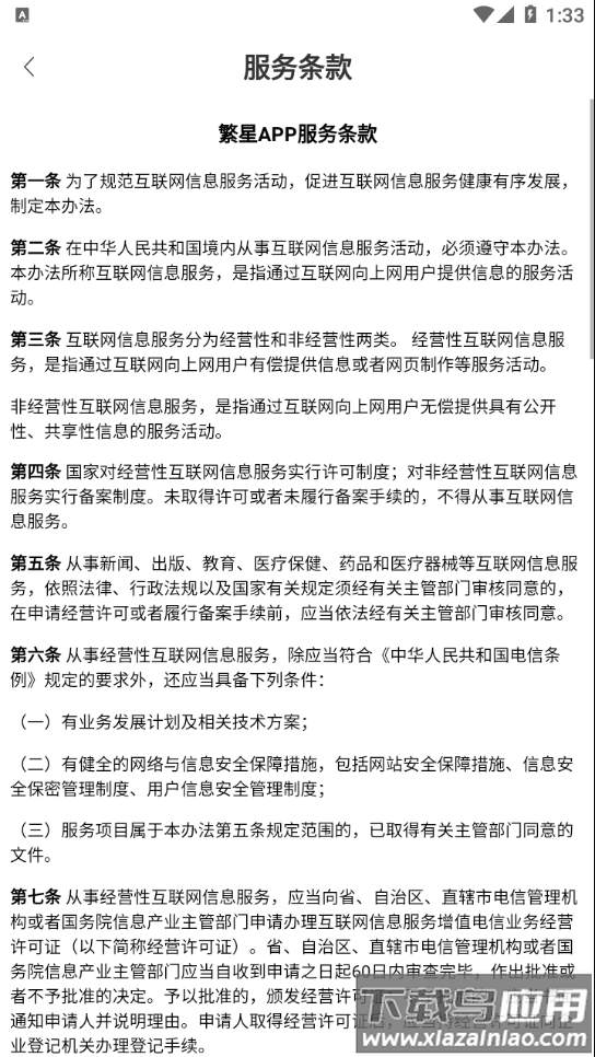 我爱繁星app官方下载截图4