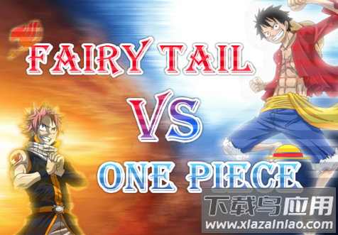 妖尾VS海贼王手机版 妖尾VS海贼王手机版