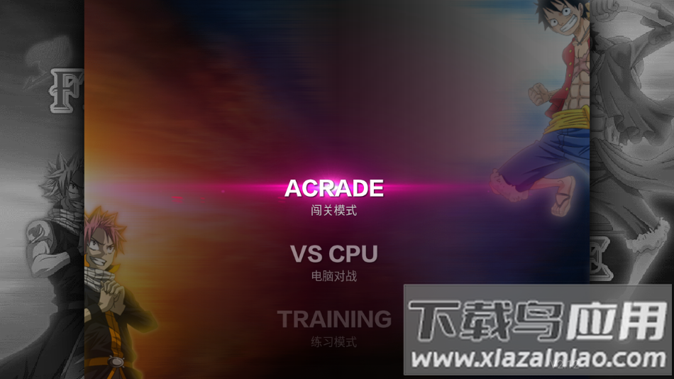 妖尾VS海贼王手机版截图2