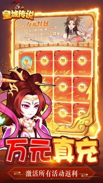 皇城传说游戏截图2