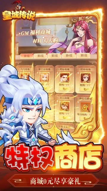 皇城传说游戏截图3