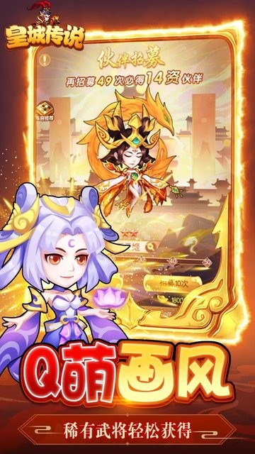 皇城传说游戏截图4