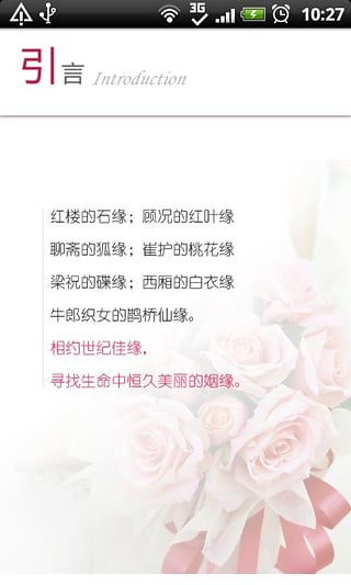 追爱宝典手机版截图