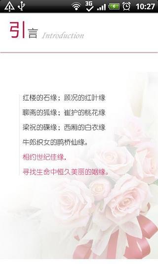 追爱宝典手机版截图