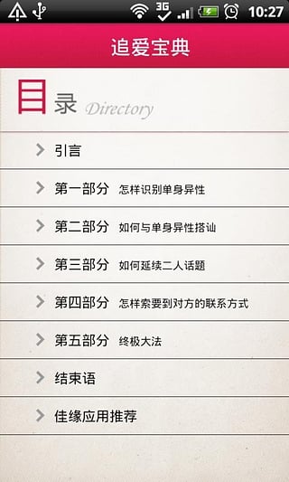 追爱宝典手机版截图