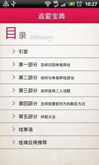 追爱宝典手机版截图