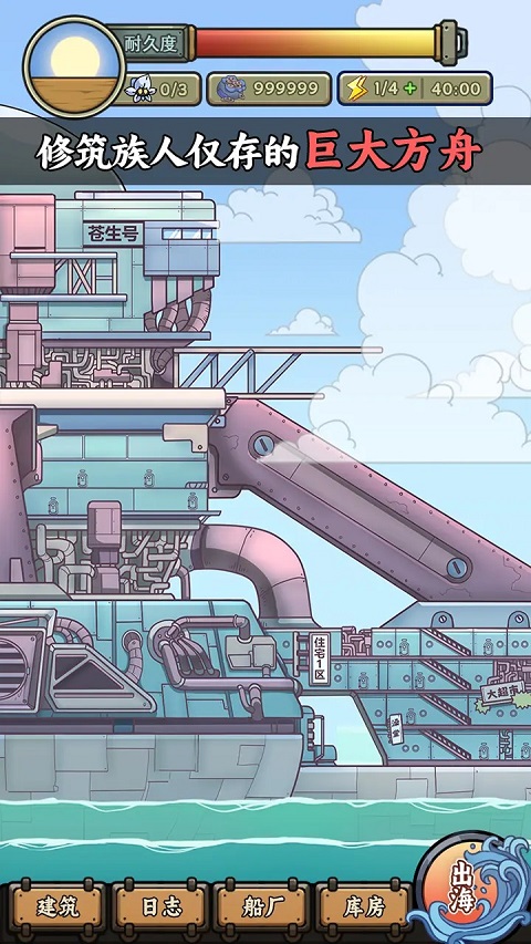 苍生号的奇幻漂流最新版最新版截图3