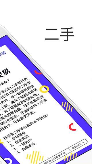 找学长app最新版截图2
