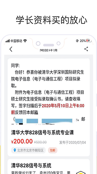 找学长app最新版截图3