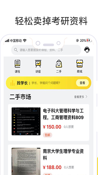 找学长app最新版截图4