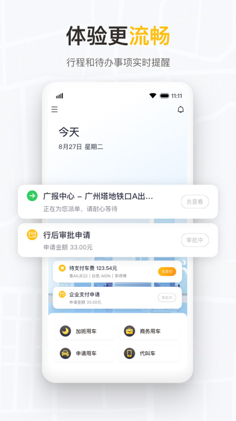 如祺出行企业版app最新版截图2