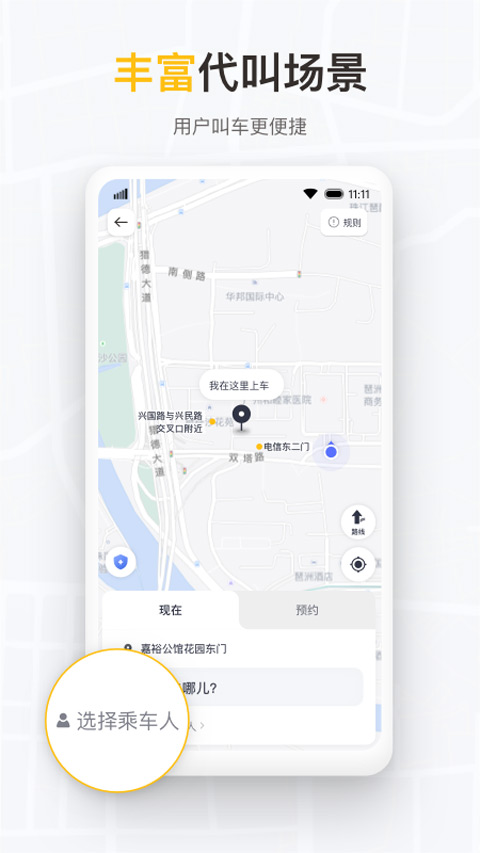 如祺出行企业版app最新版截图4