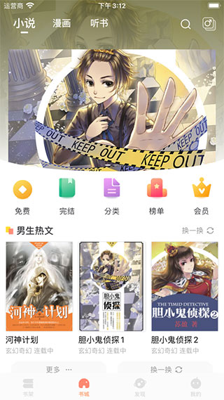 小说绘app最新版截图1