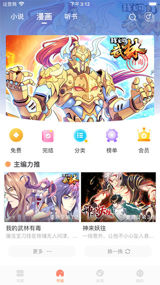 小说绘app最新版截图2