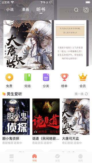 小说绘app最新版截图3