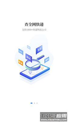 快递100单号查询号码查询软件截图1
