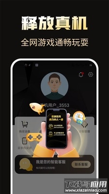 39云手机app