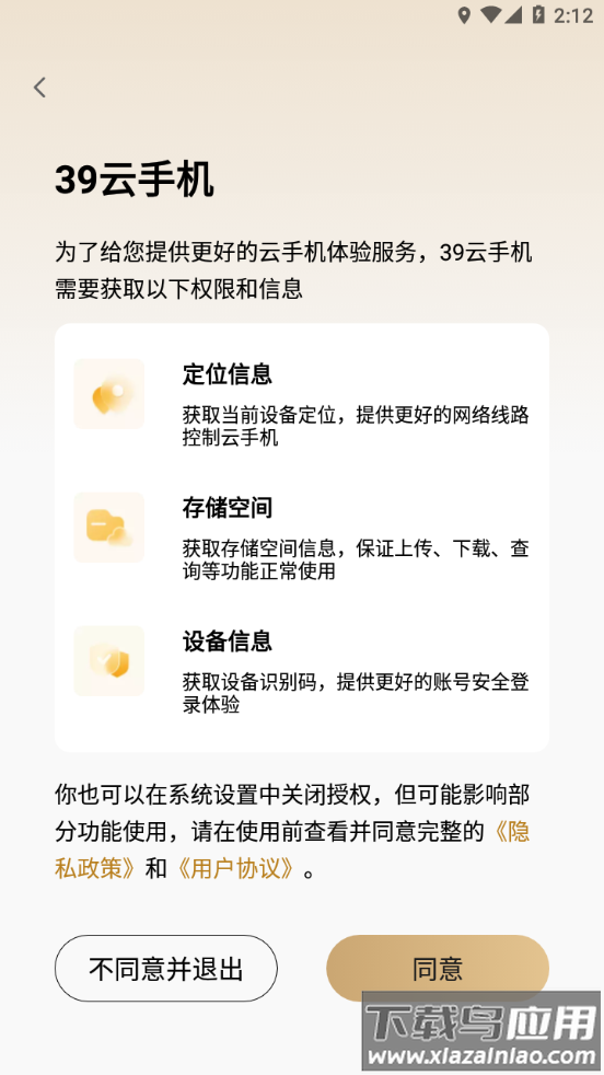 39云手机app最新版截图2