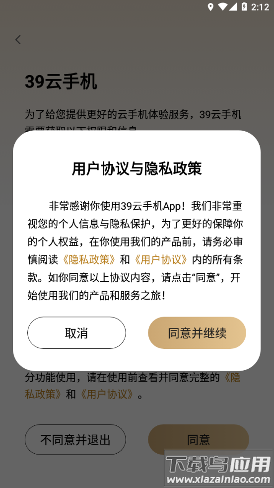 39云手机app最新版截图3