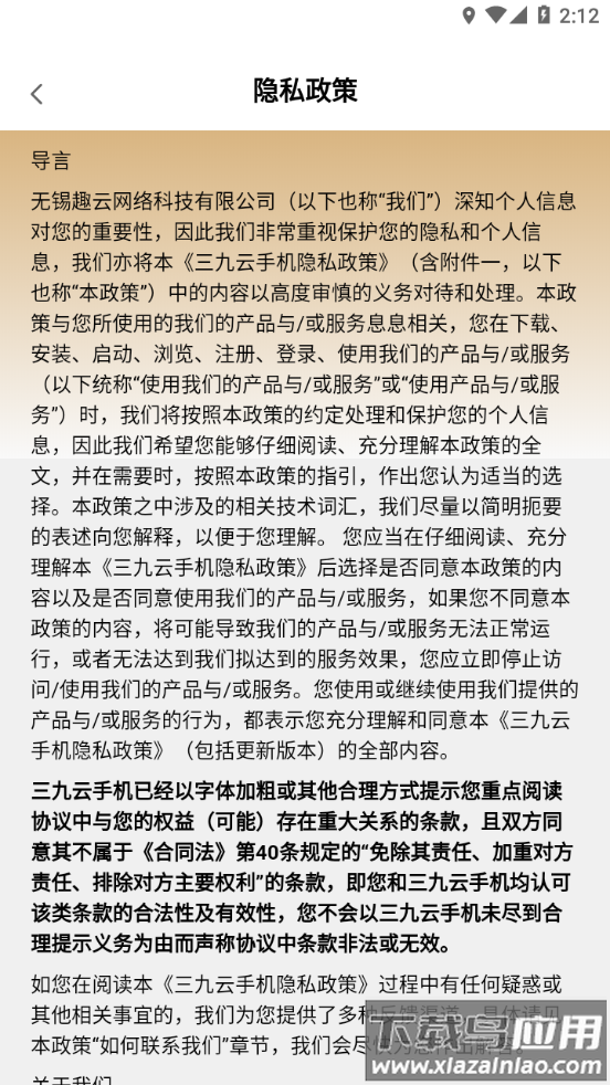 39云手机app最新版截图4